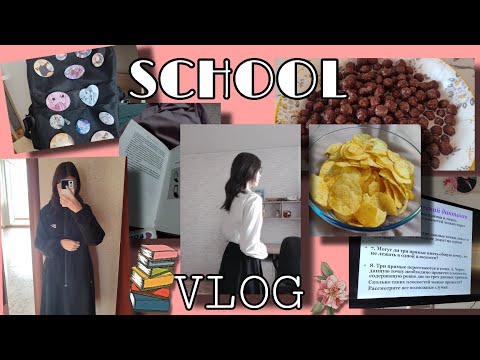 Видео: SCHOOL VLOG 🩷📚// хочу лето 🥲