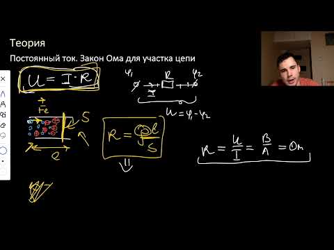 Видео: Урок №31. Постоянный ток. Подготовка к ЕГЭ по физике 2022