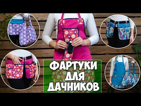 Видео: Садовые фартуки и пояса для инструментов от HITSAD