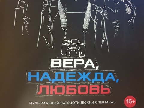 Видео: Шаман в спектакле "Вера. Надежда. Любовь" и песня "Встанем"