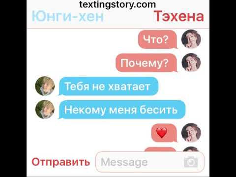 Видео: BTS (переписка 2) #28 Юнги и Тэхен