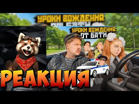 Видео: КАК БАТЯ ДОЧКУ ВОЖДЕНИЮ УЧИЛ | реакция RED Пандыч | @Виталий Оpехов