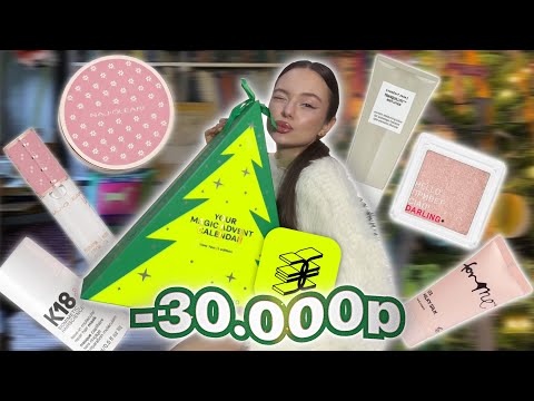 Видео: распаковка из золотого яблока 🍏🎄| адвент календарь +косметика на 30.000 🎀