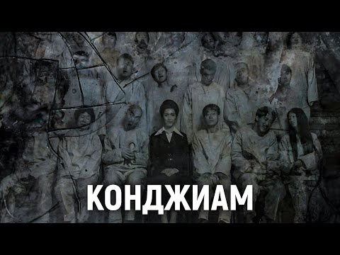 Видео: ТРЕШ ОБЗОР фильма Психиатрическая больница Конджиам | Искатели хайпа™ | К Р И П О Т А™