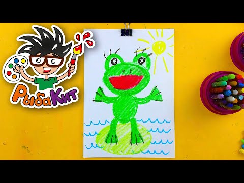 Видео: Рисуем МЕЛКАМИ с малышом лягушку от РыбаКит