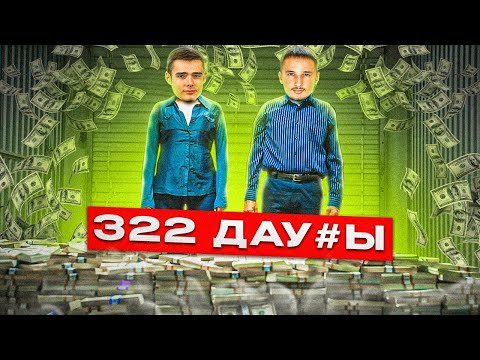 Видео: 322 ПАТРУЛЬ - ТУПОЙ И ЕЩЕ ТУПЕЕ