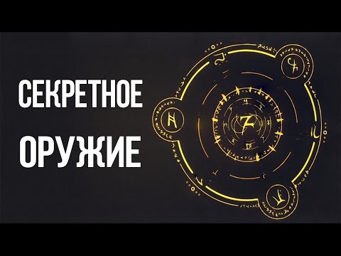 Видео: Skyrim СЕКРЕТНОЕ ОРУЖИЕ - РУННЫЙ МОЛОТ потерянный артефакт