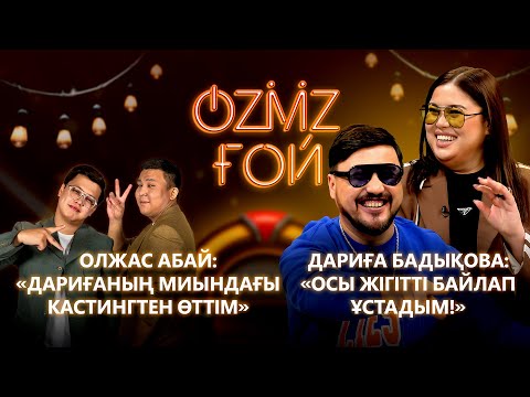 Видео: ЭКСКЛЮЗИВ: «Таптым-ау сені 2»: Олжас Абай мен Дариға Бадықова арасындағы тандемнің құпиясы |OZMZ ғой