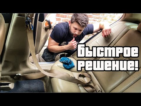 Видео: Не втягиваются ремни безопастности? Сейчас все исправим!