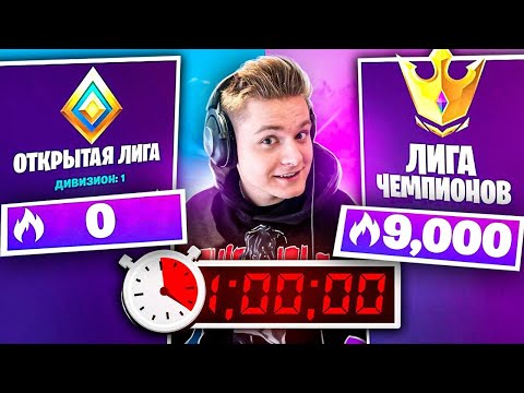 Видео: СКОЛЬКО ПОИНТОВ Я ЗАРАБОТАЮ ЗА 1 ЧАС В АРЕНЕ | 2 Сезон 4 Глава Фортнайт