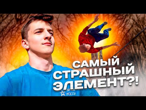 Видео: НОВЫЙ и Самый СТРАШНЫЙ Элемент нашей команды ! Я до сих пор не верю в это ...