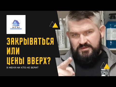 Видео: СЕКРЕТ ВЫБОРА | Закрываться или повышать цены в 2024 году?