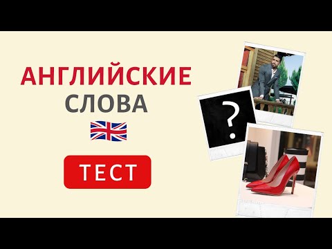 Видео: Тренажер английских слов | Speak all Week