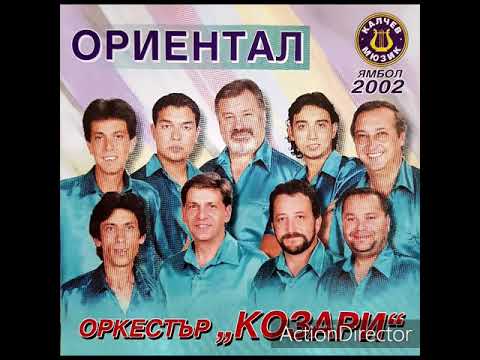 Видео: орк.Козари и Мими Сандокана - Ела, ела 2002