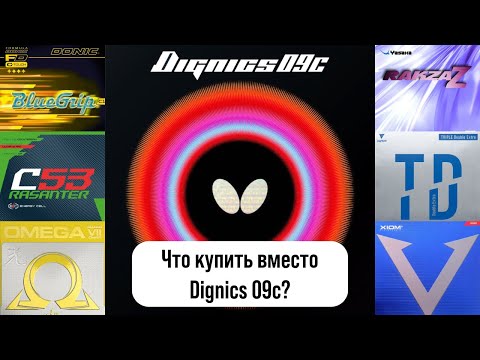 Видео: Альтернативы D09с в 2025м