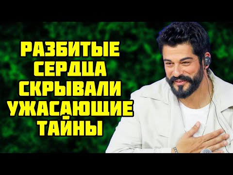 Видео: Фахрие Эвджен  Секрет, который она скрывала от Бурака Озчивита годами!