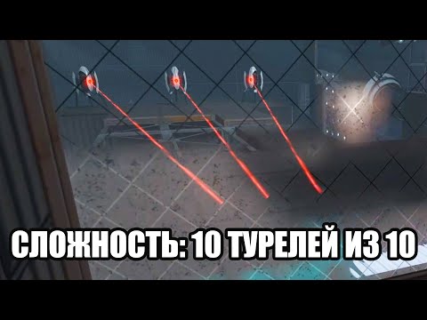 Видео: СЛОЖНОСТЬ: 10 ТУРЕЛЕЙ ИЗ 10 (Portal 2) #9
