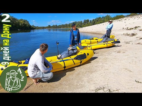 Видео: Сплав по Дону 9 дней 🛶 Отгоняем от палатки ночного зверя, пещера и приключения🌊 День 2