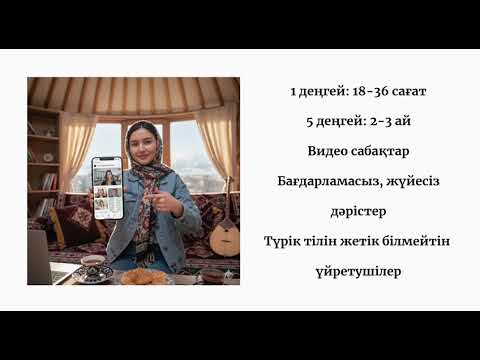 Видео: ТҮРІК ТІЛІНІҢ ШЕТЕЛ ТІЛІ РЕТІНДЕ ОҚЫТЫЛУЫ - 2