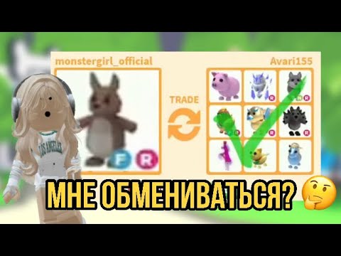 Видео: ДАЖЕ НЕ ЗНАЮ,НА ЧТО МОЖНО ОБМЕНЯТЬ ФЛАЙ РАЙД КЕНГУРУ!ТРЕЙДЫ🤗#адоптми #adoptmepets #adoptme