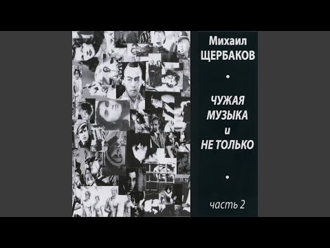 Видео: Как будто