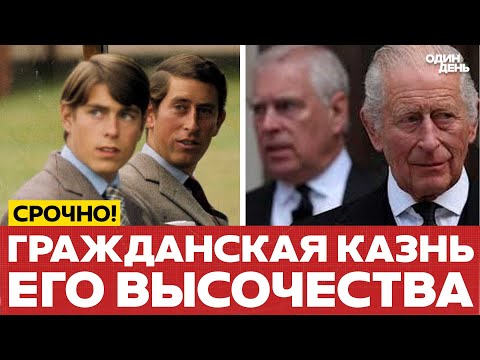 Видео: 🔴 Принц Эндрю больше не принц: при чем тут Казахстан? #новости #одиндень