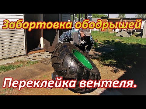 Видео: Сборка колёс вездехода пневматика