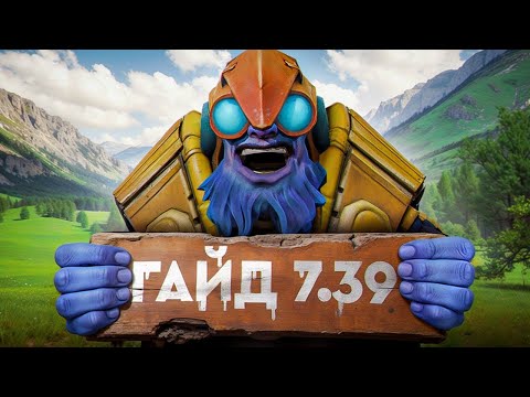 Видео: ГАЙД НА ИМБУ ТИНКЕРА В ПАТЧЕ 7.39