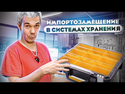 Видео: ИМПОРТОЗАМЕЩЕНИЕ В СИСТЕМАХ ХРАНЕНИЯ