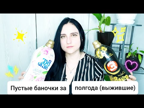 Видео: Пустые баночки | Итог | Выкидываю косметику | Баночки июля | Парфюмерия | FIX PRICE