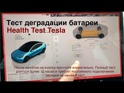 Видео: Tesla - SOH ( деградация) можно проверить без всяких приборов. Где это сделать - смотрите видео!