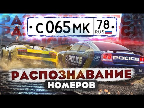 Видео: РАСПОЗНАВАНИЕ АВТОМОБИЛЬНЫХ НОМЕРОВ С ПОМОЩЬЮ PYTHON | КОМПЬЮТЕРНОЕ ЗРЕНИЕ | PYTESSERACT, OPENCV