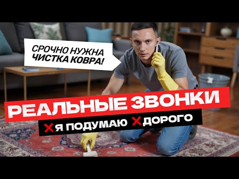 Видео: Узнал цену – сказал Я ПОДУМАЮ! 🤔 Реальные звонки и разборы продаж