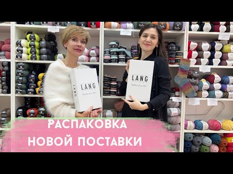 Видео: Обзор пряжи LANG YARNS / Mohair Fancy / Paillettes / фантазийный мохер и пряжа с палетками