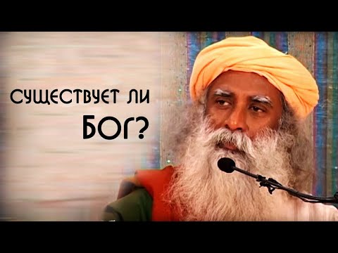 Видео: Существует ли бог? Что ответил Будда Гаутама - Садхгуру на Русском