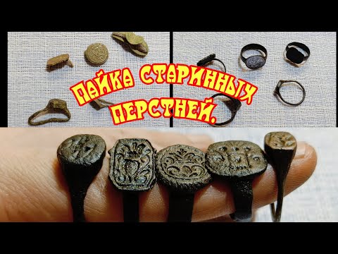 Видео: Пайка и выравнивание старинных перстней.