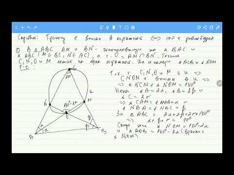 Видео: Четириъгълник, вписан в окръжност 8 клас