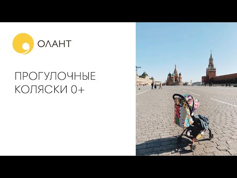 Видео: Прогулочные коляски для новорожденного