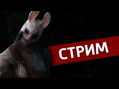 Видео: Майк Майерс /Dead by Daylight
