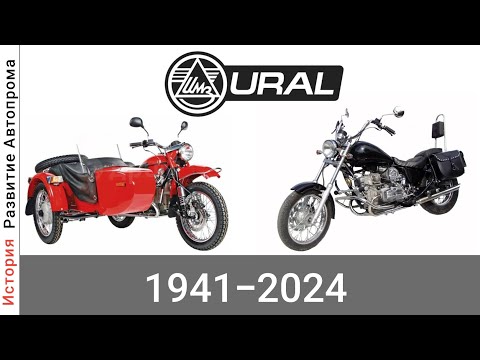 Видео: Эволюция ИМЗ (Ирбитский мотоциклетный завод) с 1941 года по 2024 год