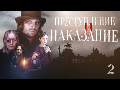 Видео: ПРЕСТУПЛЕНИЕ И НАКАЗАНИЕ - Серия 2 / Экранизация