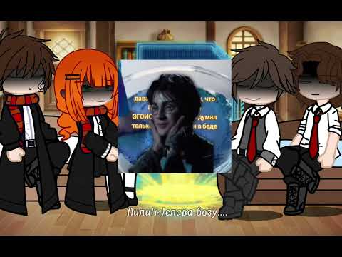 Видео: Реакция мородёров на Гарри Поттера (+рандом) не Канон!!! Моя первая реакция 