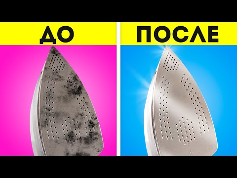 Видео: ГЕНИАЛЬНЫЕ ЛАЙФХАКИ УБОРКИ II ПОЛЕЗНЫЕ ГАДЖЕТЫ ДЛЯ ДОМА
