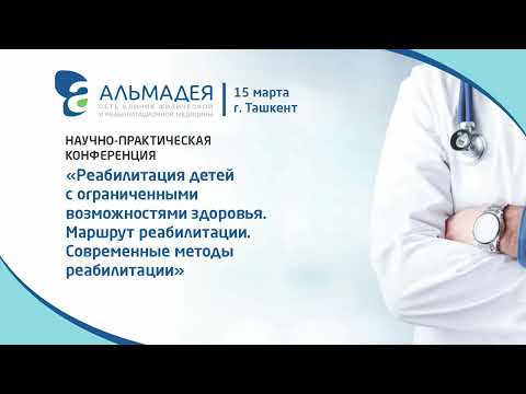 Видео: Реабилитация детей с ограниченными возможностями здоровья