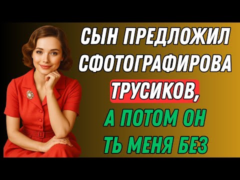 Видео: Мой сын предложил сфотографировать меня… Но я не ожидала этой правдивой истории о неверности.