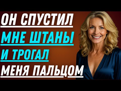 Видео: Мой сосед постучал в дверь, пока я была завернута в полотенце. То, что он сделал, меня потрясло!