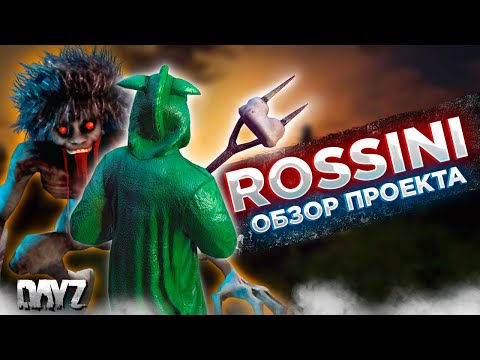 Видео: DAYZ 1.24 | ОБЗОР ПРОЕКТА ROSSINI PVE | ЖИВОТНЫЕ СБЕЖАЛИ ИЗ ЗООПАРКА #2