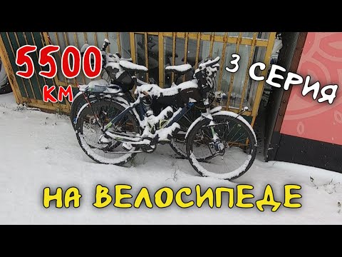 Видео: Рязань - Владивосток Первый этап велопутешествия.  3 серия . Пенза