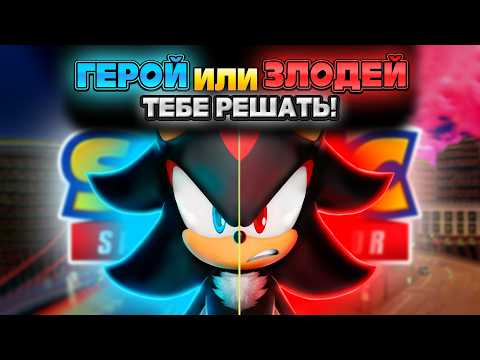 Видео: СОБЫТИЕ "ГЕРОЙ или ЗЛОДЕЙ!?" | Sonic Speed Simulator #sonic #соник #sonicspeedsimulator #шедоу