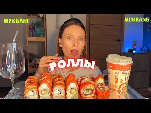 Видео: муж не проявляет заботу | мукбанг роллы Филадельфия , лапша #еда #роллы #мукбангроллы